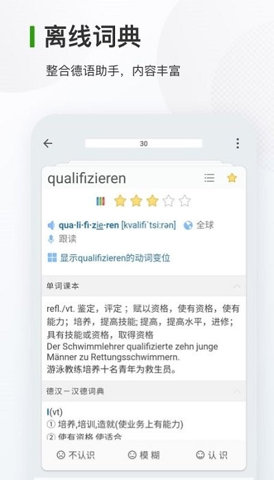 德语背单词app官方版