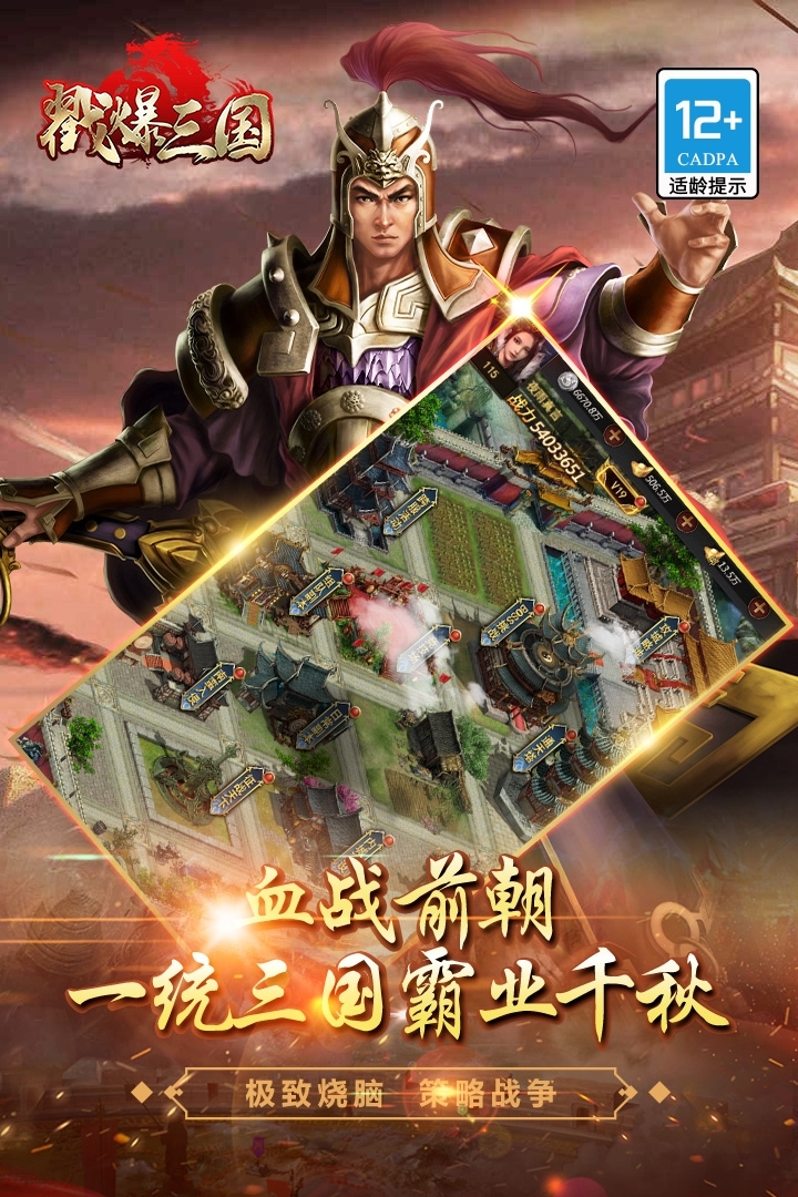 戳爆三国手游下载