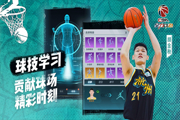 中职篮全力以赴官网版最新版