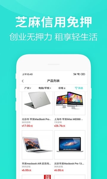 人人租官方app
