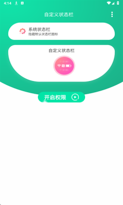 自定义状态栏app