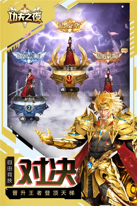 功夫之夜官网版