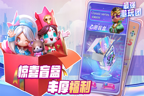 最强潮玩团官网版下载