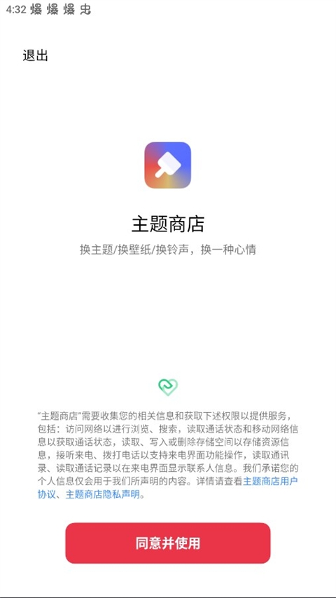 oppo主题商店下载官方版最新版本