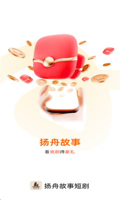 扬舟故事短剧下载安装免费