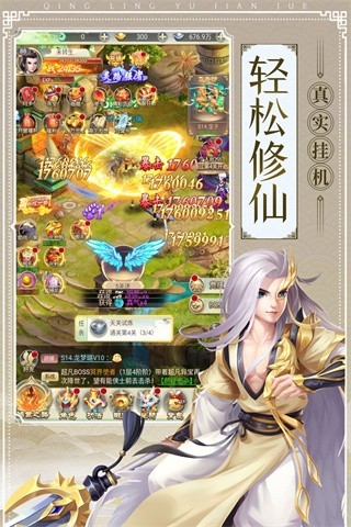 青灵御剑诀下载官方版