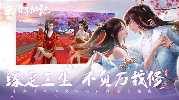 云海寻仙记手游官网版