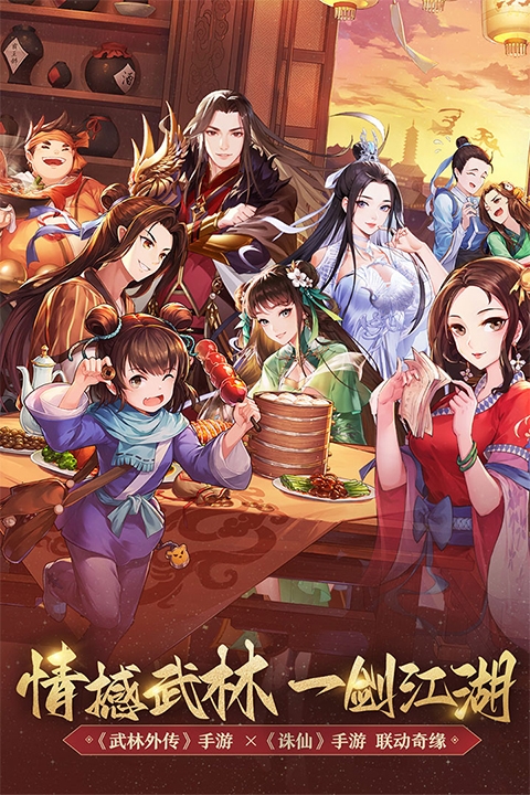 武林外传游戏下载最新版