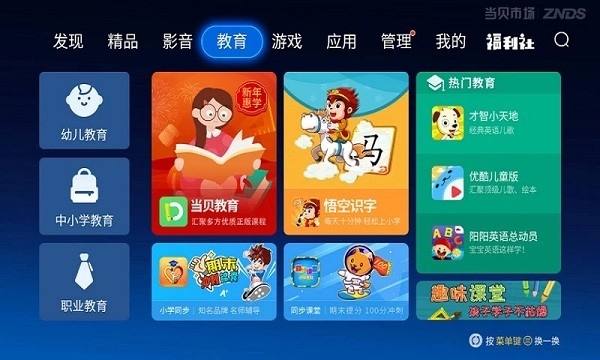 当贝市场TV版下载apk