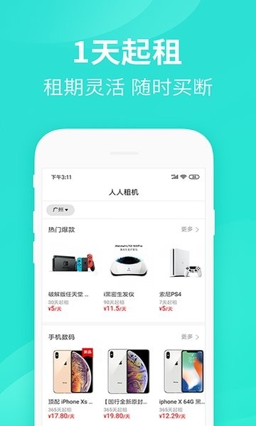 人人租官方app