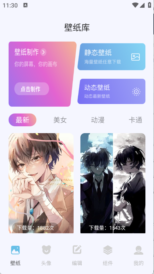 labu主题壁纸下载