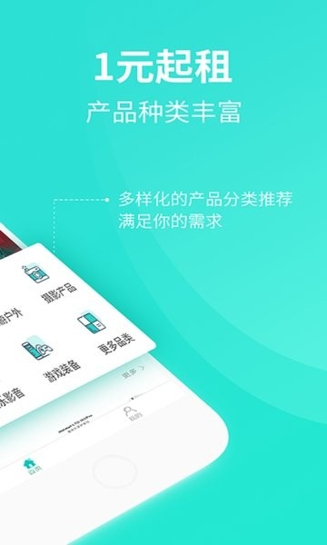 人人租官方app