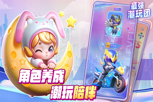 最强潮玩团官网版下载