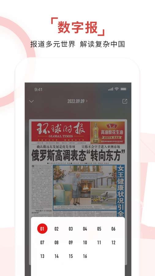 环球时报手机版官网下载