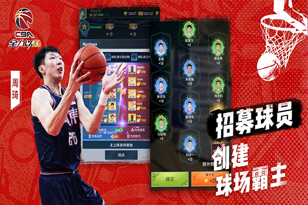 中职篮全力以赴官网版最新版