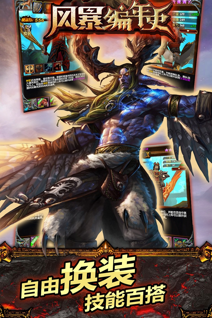 风暴编年史手机版下载