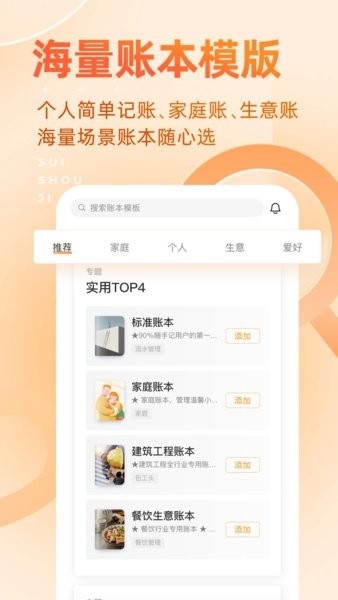 随手记软件官方版