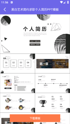 简易ppt制作软件下载安装免费