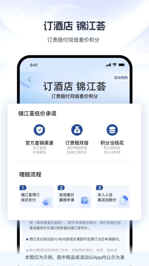 锦江酒店官网app