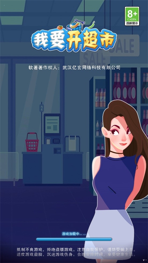 我要开超市下载