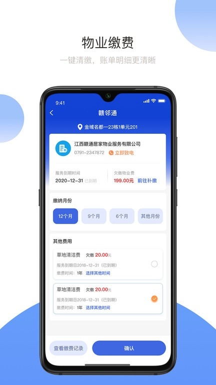 赣邻通app下载官方版