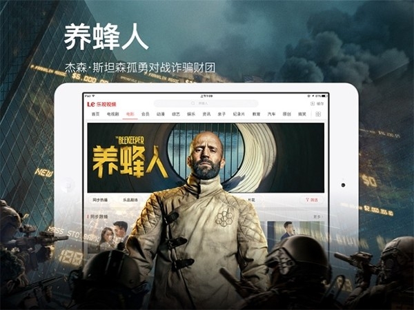 乐视视频HD版软件最新版