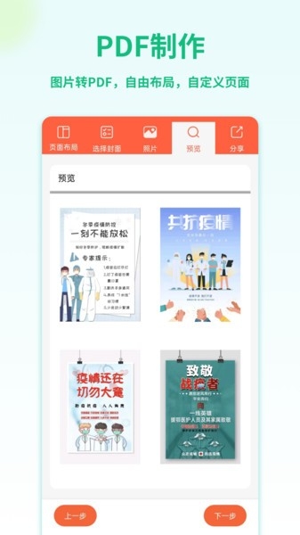 PDF转换宝app安卓版