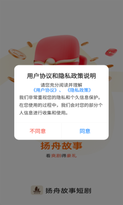 扬舟故事短剧下载安装免费