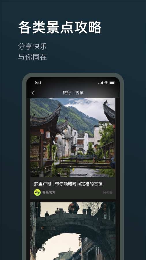 旅尤圈app