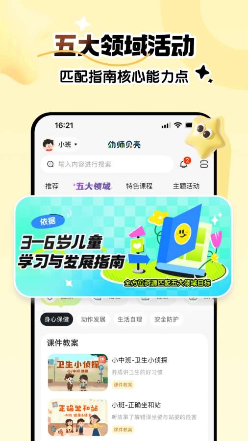 幼师贝壳教案课件免费下载