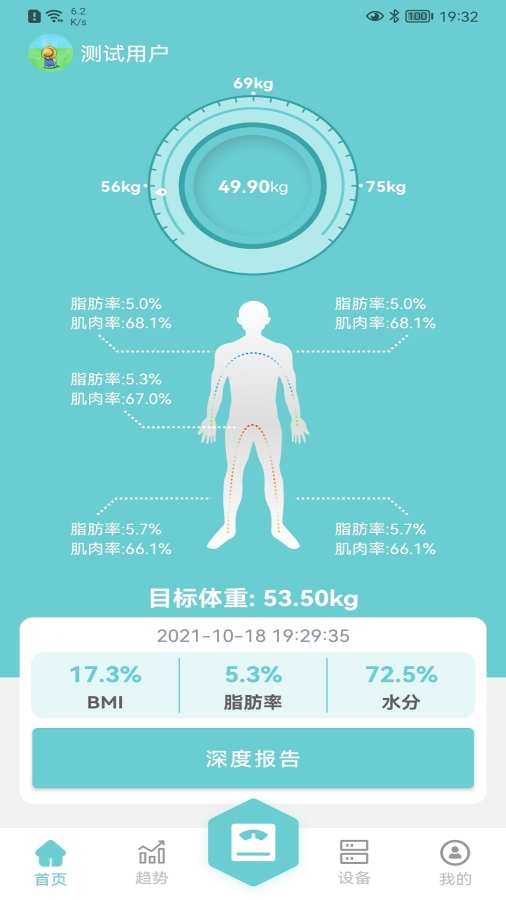 轻巧体脂秤app官方下载最新版本