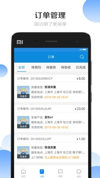 安帮客师傅端app官方下载