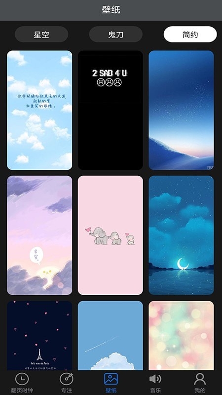 全屏翻页时钟计时app