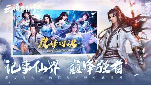 云海寻仙记手游官网版