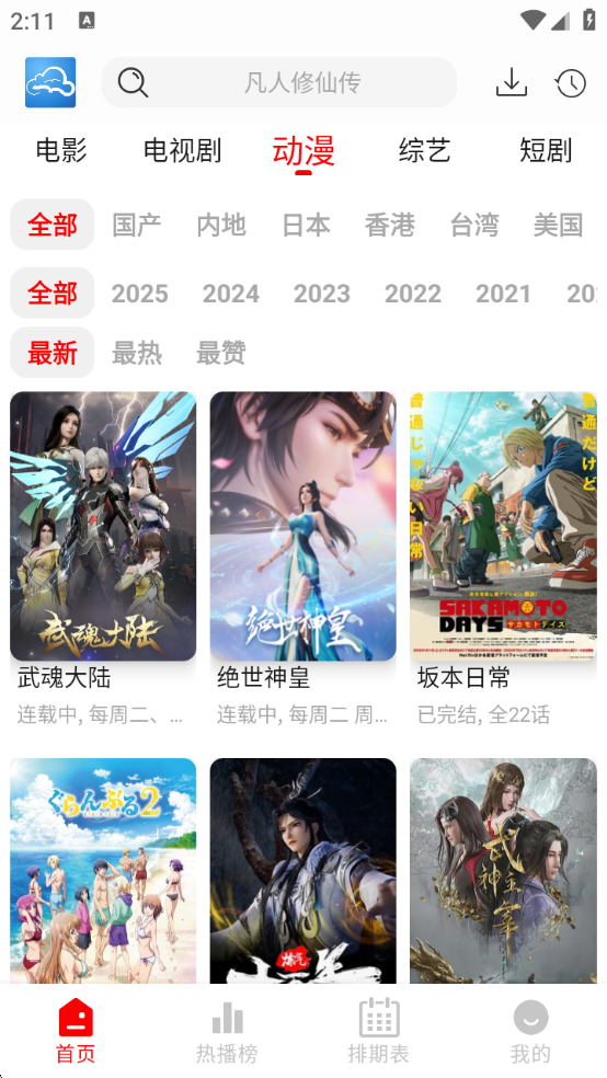 云云视频APP官方下载