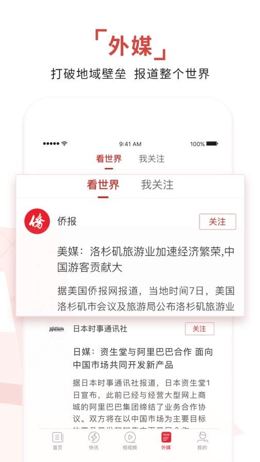 环球时报手机版官网下载
