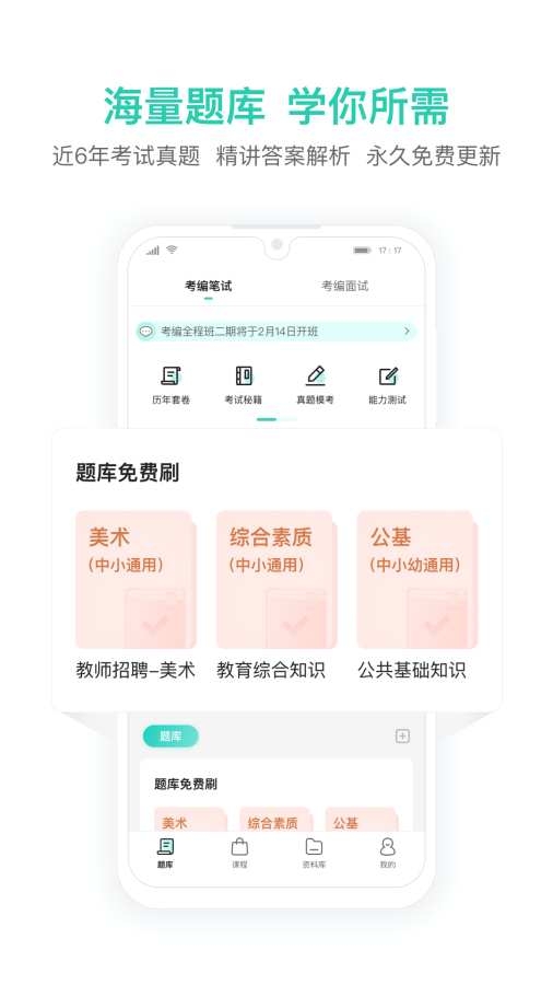 一起考教师教招版app下载