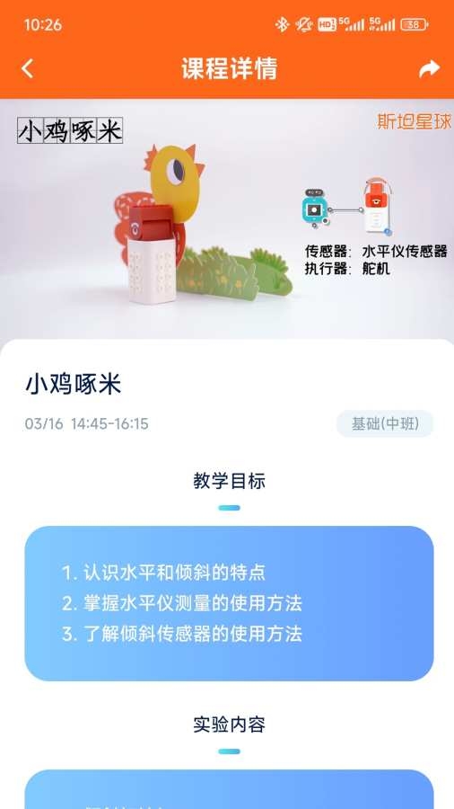 斯坦星球app官方下载最新版