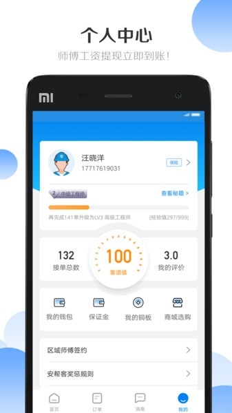 安帮客师傅端app官方下载