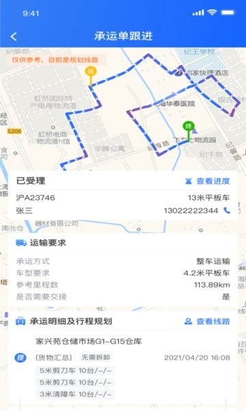 货运大神App安卓版