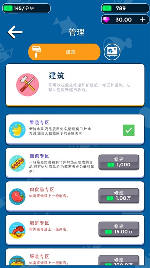 我要开超市下载