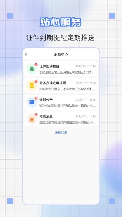 道运通app下载官方版安卓
