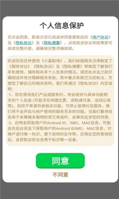 小富剧场下载app