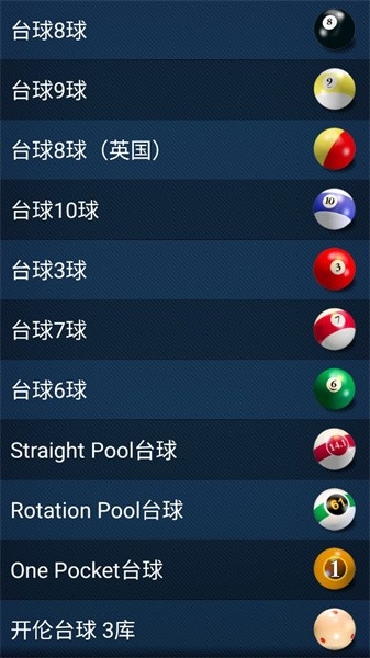 3D台球大师下载安装