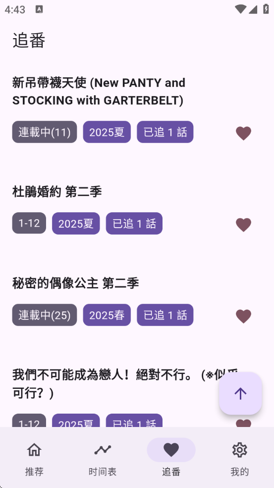 oneAnime软件下载