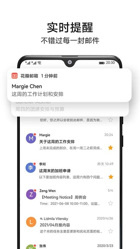 花瓣邮箱app