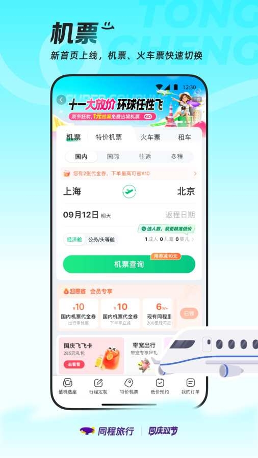 同程旅行app下载官方版