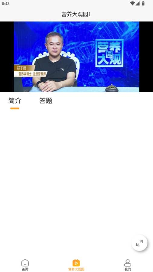 营养大观园app免费下载最新版本