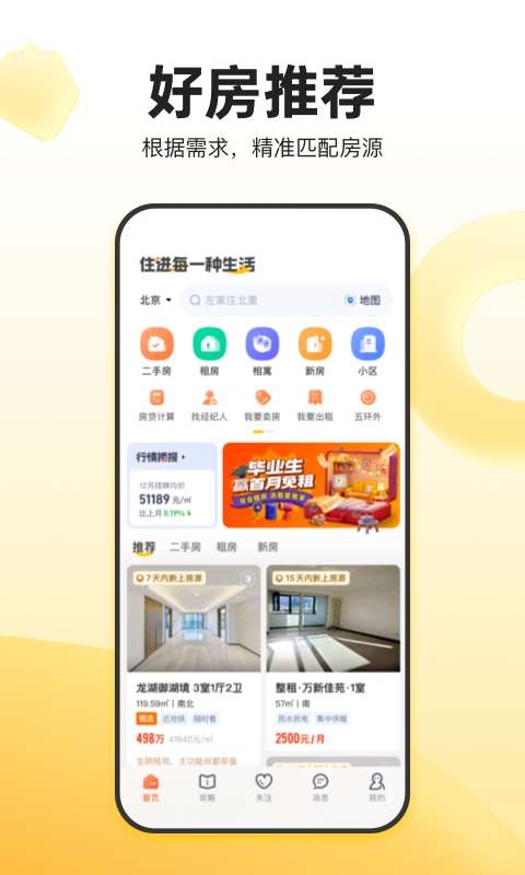 我爱我家租房app官方下载