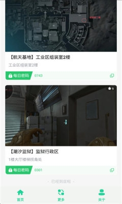 三角洲每日密码门下载